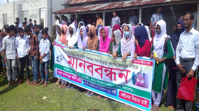 স্কুলছাত্রীকে ধর্ষণ চেষ্টা, শিক্ষকের ফাঁসির দাবিতে কালিয়াকৈরে মানববন্ধন