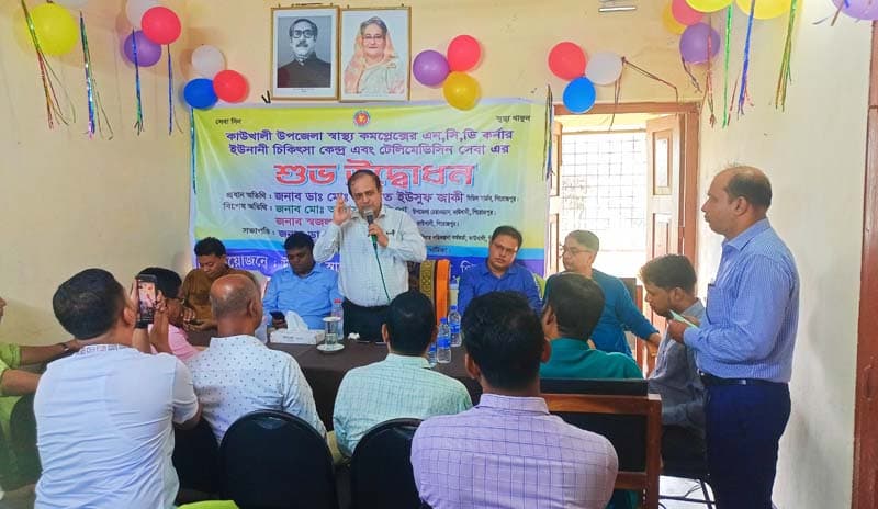 কাউখালীতে এনসিডি , ইউনানী চিকিৎসা ও টেলিমেডিসিন সেবা কেন্দ্রের উদ্বোধন