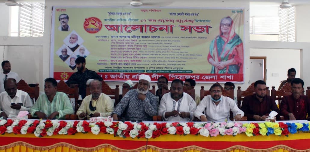 পিরোজপুরে জাতীয় শ্রমিক লীগের প্রতিষ্ঠা বার্ষিকী পালন