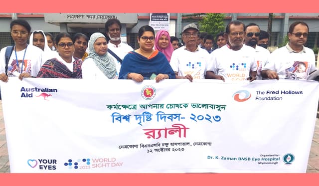 বিশ্ব দৃষ্টি দিবস উপলক্ষ্যে নেত্রকোনায় বর্ণাঢ্য র‌্যালী