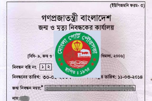 জন্ম নিবন্ধন করনে ভোগান্তির শিকার