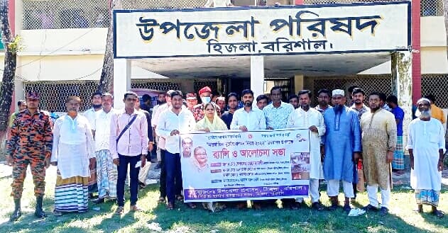 হিজলায় আন্তর্জাতিক দুর্যোগ প্রশমন দিবস পালিত