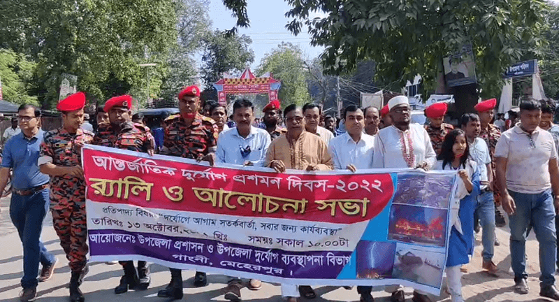 গাংনীতে দুর্যোগ প্রশমন দিবস পালিত