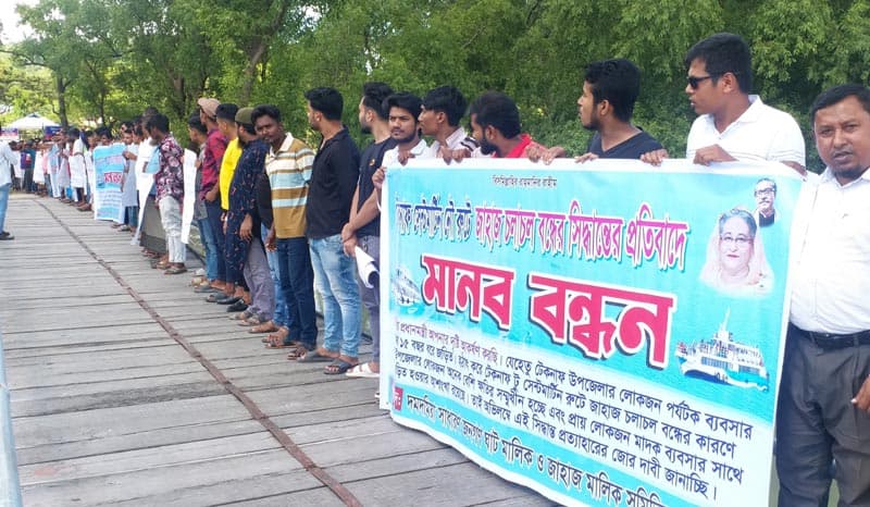টেকনাফ-সেন্টমার্টিন নৌ-রুটে পর্যটক জাহাজ চলাচল বন্ধের প্রতিবাদে মানববন্ধন