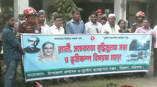হিজলায় আন্তর্জাতিক দুর্যোগ প্রশমন দিবস পালিত