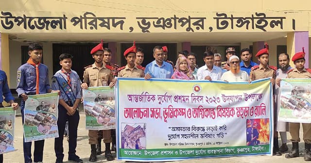 ভূঞাপুরে আন্তর্জাতিক দুর্যোগ প্রশমন দিবস পালিত