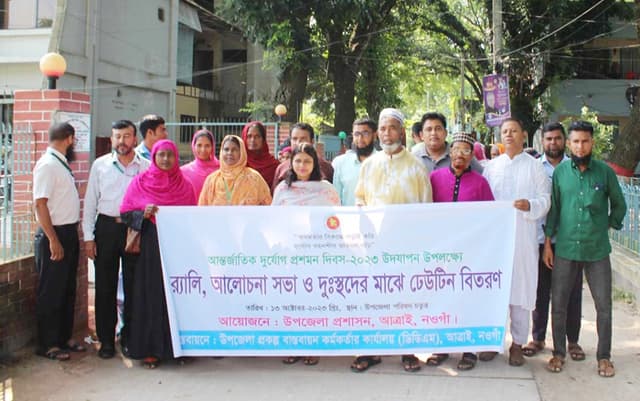 আত্রাইয়ে আন্তর্জাতিক দুর্যোগ প্রশমন দিবস পালিত
