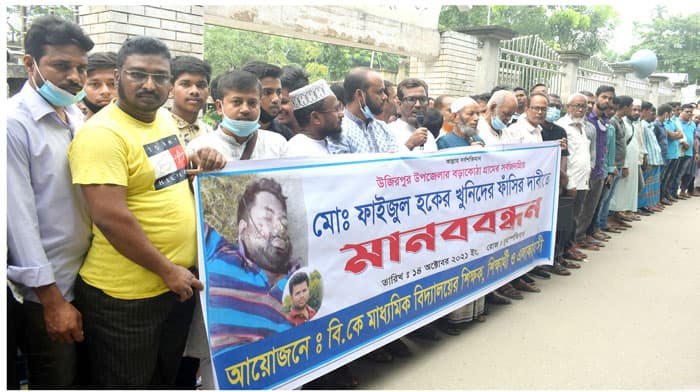 ফাইজুলের হত্যাকারীদের ফাঁসির দাবিতে উজিরপুরে মানববন্ধন