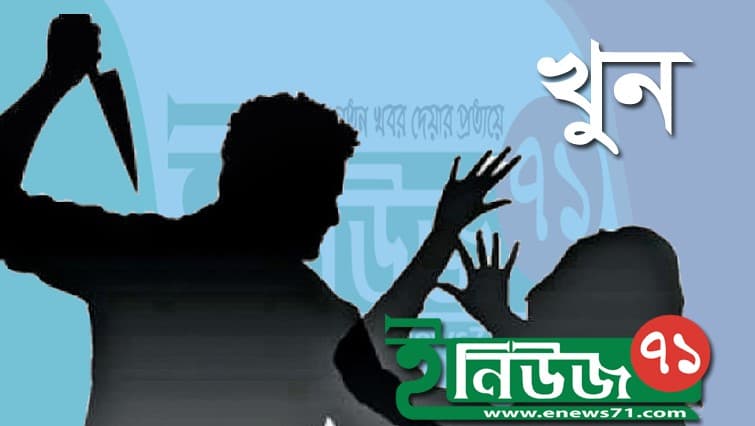 একই পরিবারের বাবা-মা ও ভাইকে কুপিয়ে খুন