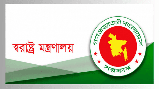 ব্ল্যাকমেইলিং ও চাঁদাবাজির বিরুদ্ধে স্বরাষ্ট্র মন্ত্রণালয়ের হুঁশিয়ারি বার্তা