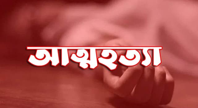দুই সন্তানকে হত্যার পর মায়ের আত্মহত্যা