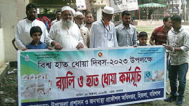 হিজলায় বিশ্ব হাত ধোয়া দিবস পালিত