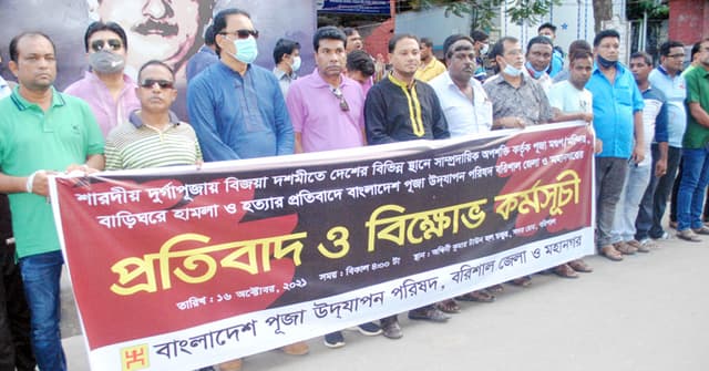 পূজা-মন্দিরে হামলার প্রতিবাদে বরিশালে বিক্ষোভ