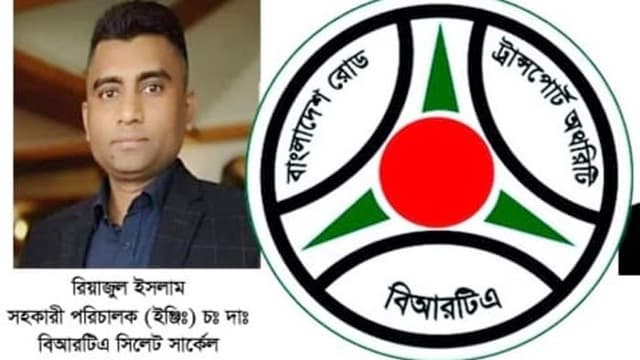 দুর্নীতি অভিযোগে বদলী হলেন বিআরটিএ’র সহকারী পরিচালক রিয়াজুল