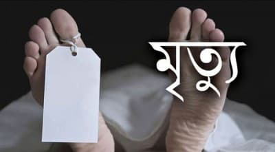 পৃথক ঘটনায় ২ জনের মৃত্যু