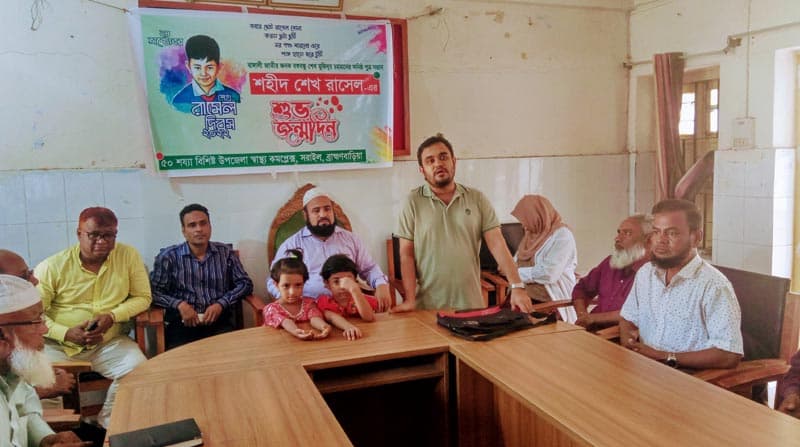 শহীদ শেখ রাসেলের জন্মদিন সরাইলে পালিত