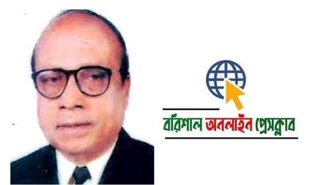প্রবীন সাংবাদিক এসএম ইকবাল আর নেই, বরিশাল অনলাইন প্রেসক্লাবের শোক