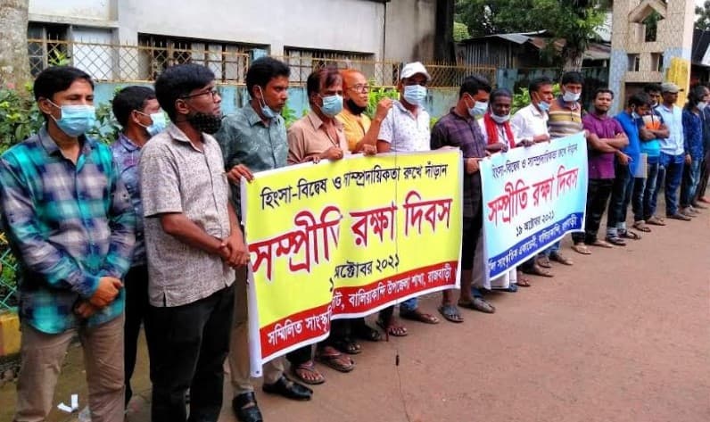 বালিয়াকান্দিতে সম্মিলিত সাংস্কৃতিক জোটের মানববন্ধন