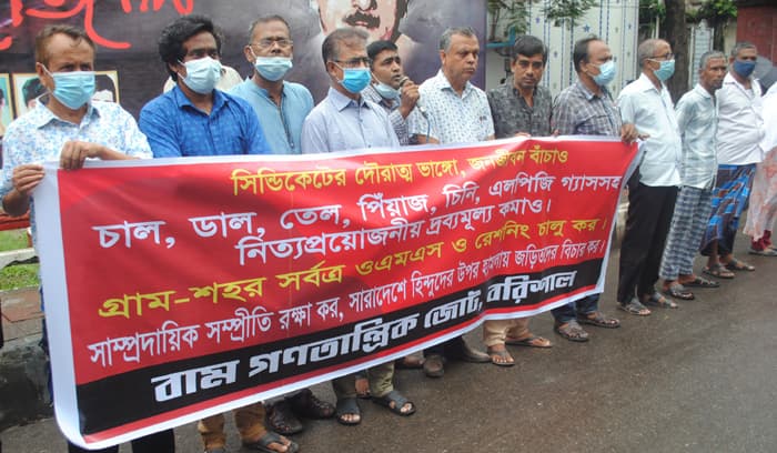 নিত্যপ্রয়োজনীয় দ্রব্যমূল্য কমানোর দাবীতে বরিশালে বিক্ষোভ