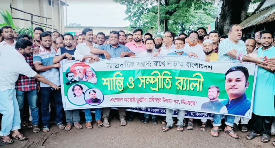 হিলিতে সমাবেশ ও শান্তি শোভাযাত্রা