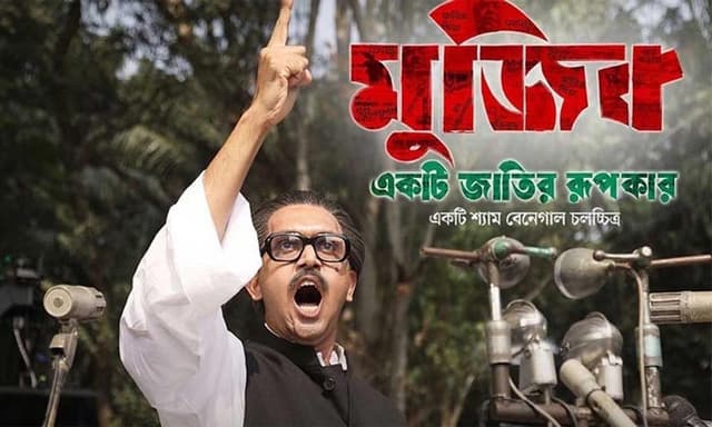 ‘মুজিব: একটি জাতির রূপকার’ প্রদর্শন বন্ধে আইনি নোটিশ