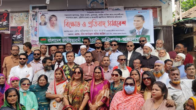 বরিশালে বিএনপির বিক্ষোভ ও প্রতিবাদ সমাবেশ অনুষ্ঠিত