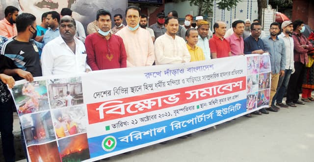 সাম্প্রদায়িক হামলার প্রতিবাদে বরিশালে বিআরইউ'র মানববন্ধন