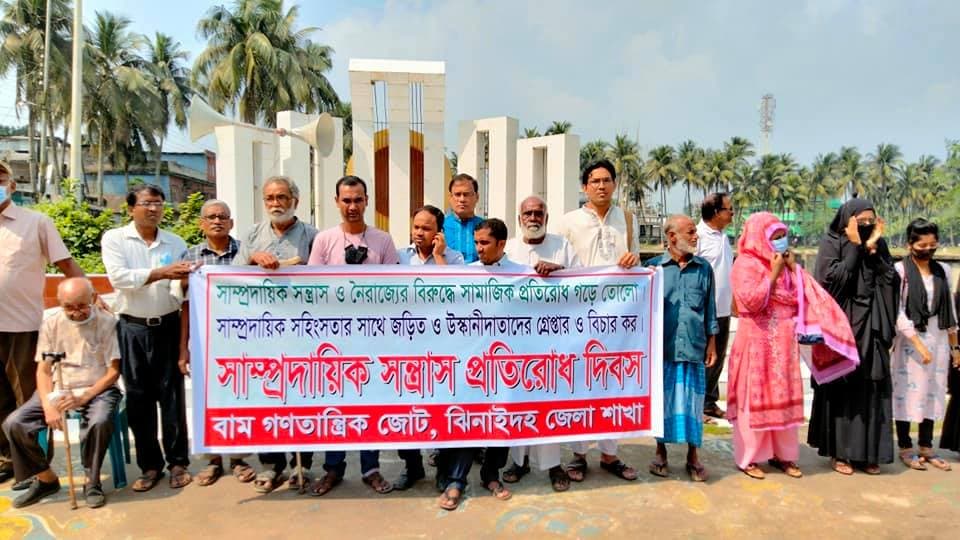 সাম্প্রদায়িক হামলার প্রতিবাদে ঝিনাইদহে মানববন্ধন