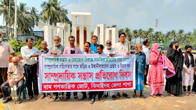 সাম্প্রদায়িক হামলার প্রতিবাদে ঝিনাইদহে মানববন্ধন