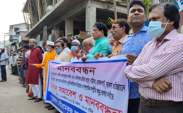 সাম্প্রদায়িক সহিংসতার প্রতিবাদে পিরোজপুরে মানববন্ধন