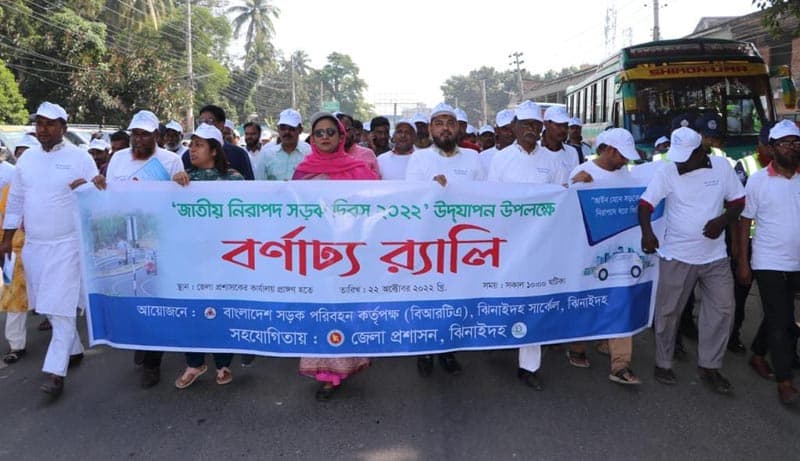 ঝিনাইদহে জাতীয় নিরাপদ সড়ক দিবস উদযাপন