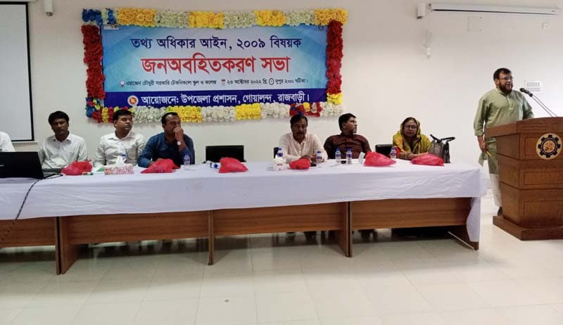 গোয়ালন্দে তথ্য অধিকার আইন বিষয়ক জনঅবহিতকরণ সভা অনুষ্ঠিত