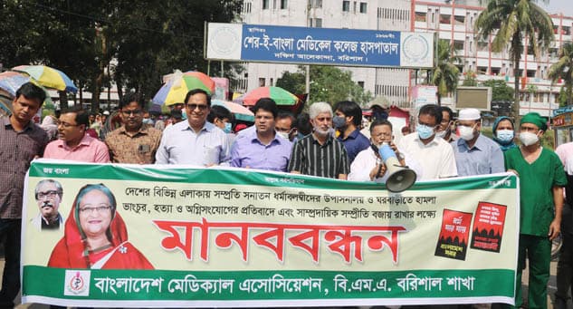 বাংলাদেশ মেডিক্যাল এসোসিয়েশন’র মানববন্ধন