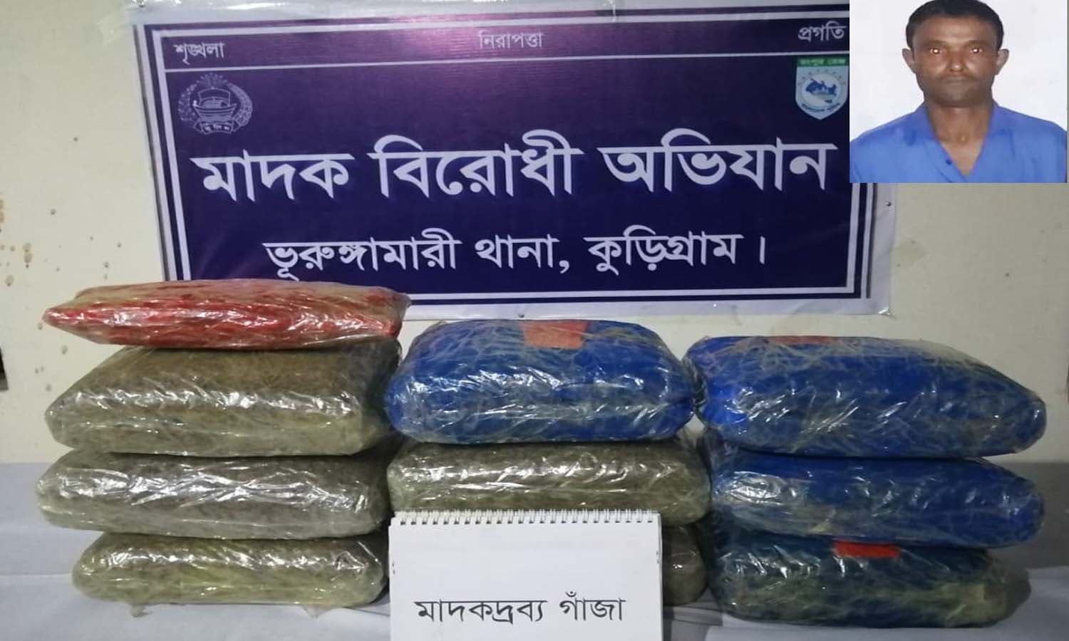 ভূরুঙ্গামারীতে ১৫ কেজি গাঁজা সহ মাদক ব্যবসায়ী গ্রেপ্তার