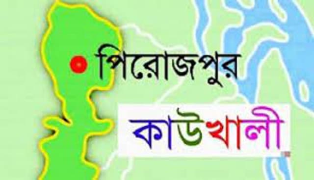 কাউখালীতে দুই জেলে উধাও, ৪ পুলিশ সদস্য প্রত্যাহার