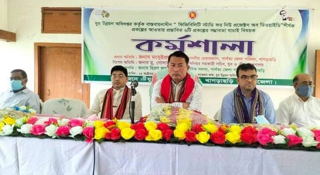 খাগড়াছড়িতে যুবকদের নিয়ে প্রকল্পের সম্ভাব্যতা যাচাই বিষয়ক কর্মশালা