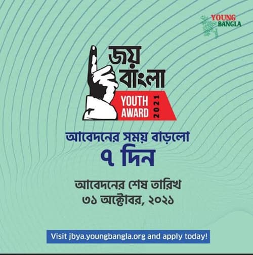 সময় বাড়লো জয় বাংলা ইয়ুথ এ্যাওয়ার্ডের আবেদনের