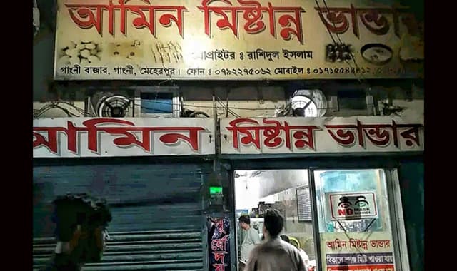 গাংনীর আমিন মিষ্টান্ন ভাণ্ডারের মালিক রাশিদুল কারাগারে