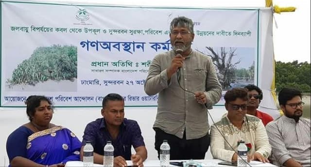 সুন্দরবন ও উপকূল সুরক্ষার দাবিতে গণঅবস্থান কর্মসূচি