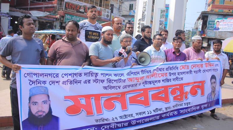 দেবীদ্বারে সাংবাদিকের উপর হামলার প্রতিবাদে মানববন্ধন