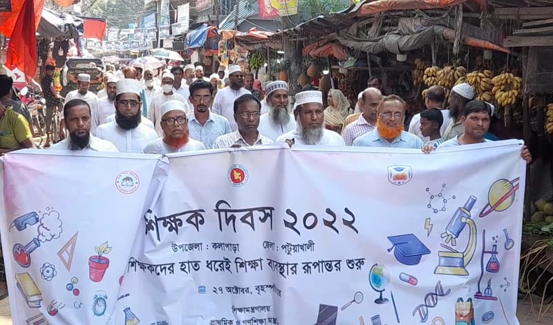 কলাপাড়ায় শিক্ষক দিবসে বর্ণাঢ্য র‌্যালি