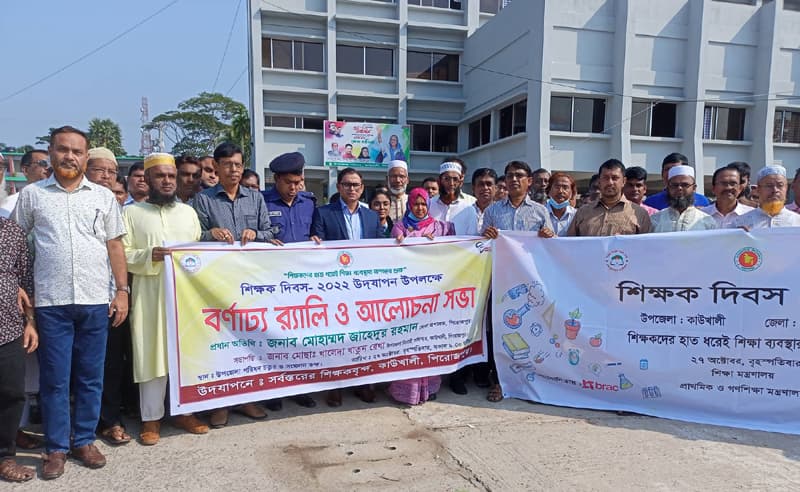 কাউখালীতে শিক্ষক দিবসে র‌্যালী ও আলোচনা সভা অনুষ্ঠিত