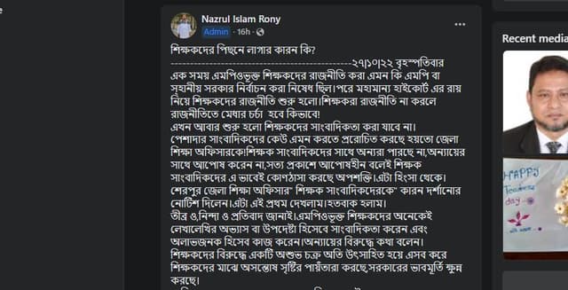 ১২ শিক্ষককে কারণ দর্শানোয় বাংলাদেশ শিক্ষক সমিতির নিন্দা