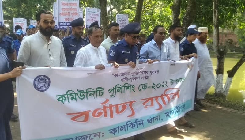 কালকিনি ও ডাসারে কমিউনিটি পুলিশিং ডে উদযাপন