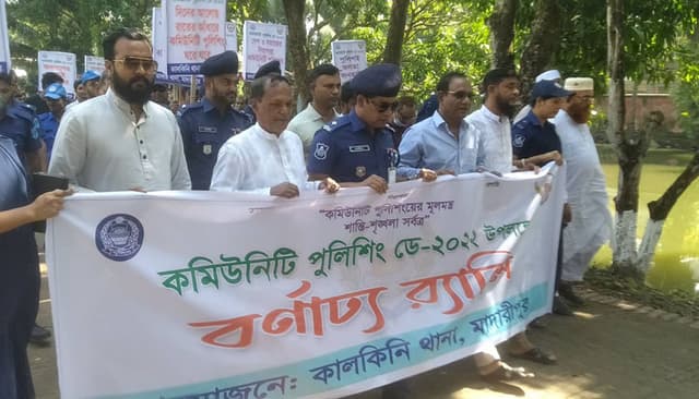 কালকিনি ও ডাসারে কমিউনিটি পুলিশিং ডে উদযাপন