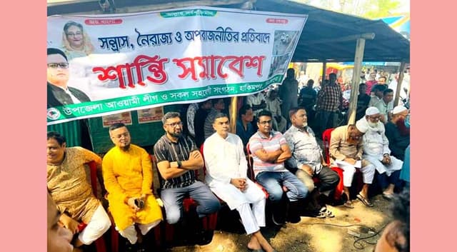 হাকিমপুরে হরতালের প্রতিবাদে আ'লীগের শান্তি সমাবেশ