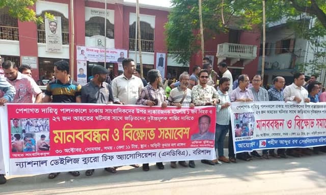 ঢাকায় সাংবাদিকদের উপর হামলার প্রতিবাদে বরিশালে মানববন্ধন