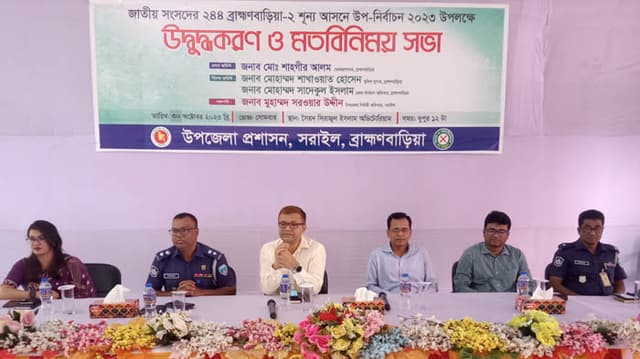 সরাইলে প্রার্থীদের নিয়ে উদ্বুদ্ধকরণ ও মতবিনিময়