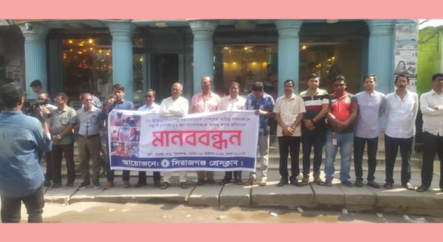 সাংবাদিকদের উপর হামলার প্রতিবাদে সিরাজগঞ্জে মানববন্ধন
