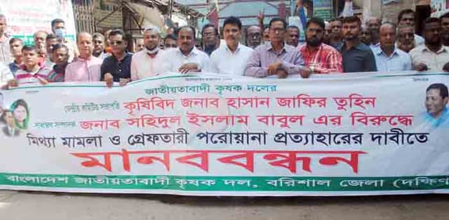 বরিশালে কৃষকদলের বিক্ষোভ